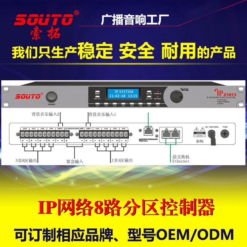 IP网络分区控制器IP网络机架式终端网络解码器数字分区器公共广播