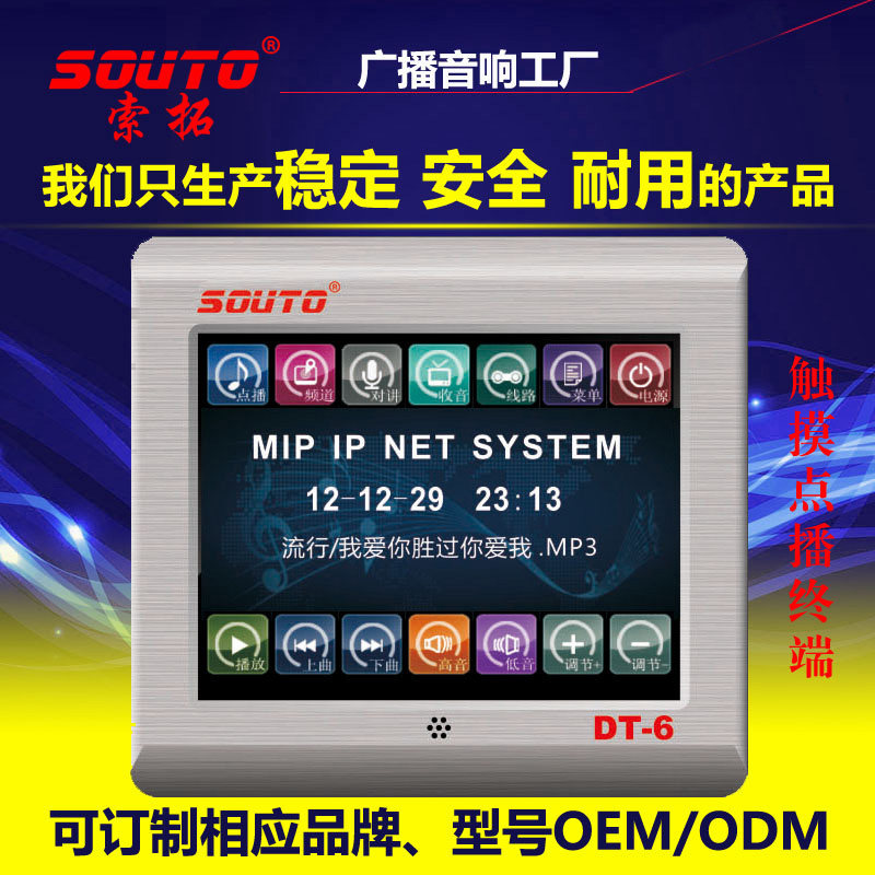 触摸点播终端IP网络广播系统 吸顶/壁挂/吊装音频