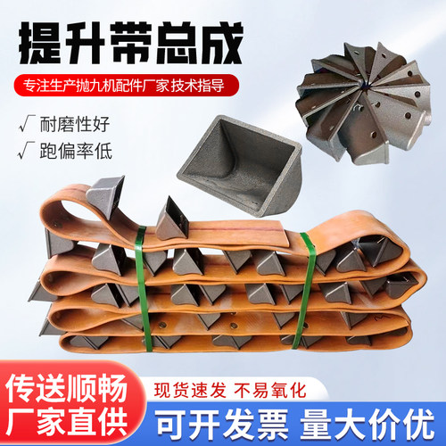 抛丸机配件提升带总成提升带提升斗Q326Q3210Q376皮带不锈钢料斗