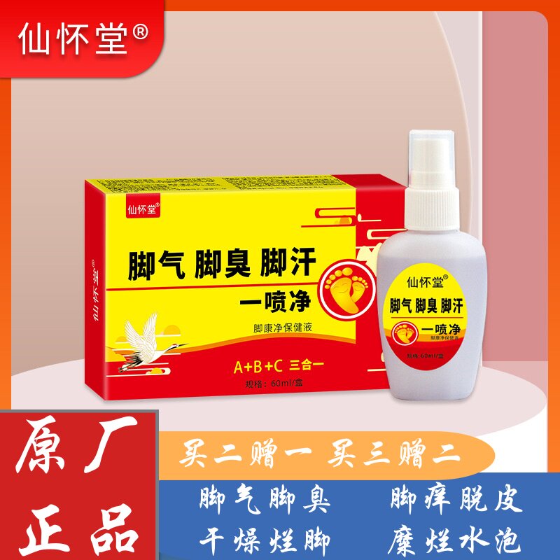 仙怀堂脚气脚臭脚汗一喷净水泡脱皮肤消毒护理（消）