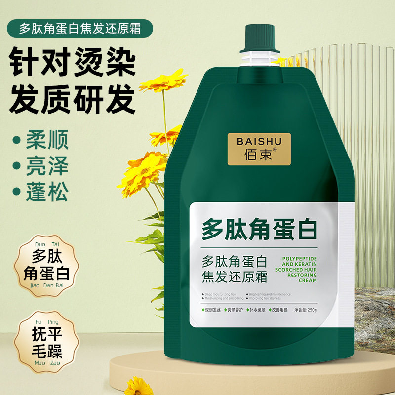 佰束多肽角蛋白焦发还原霜官方店旗舰彭蝶优选抚平毛躁柔顺护发素图片