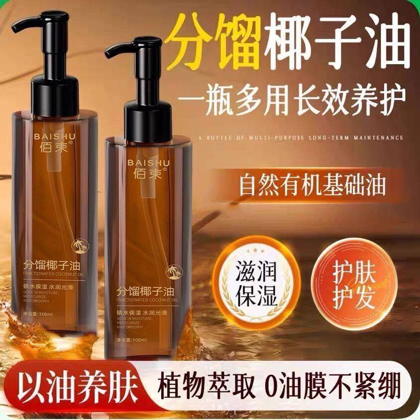 官方正品佰束分馏椰子油滋润保湿全身按摩以油养肤私处可用身体油图片