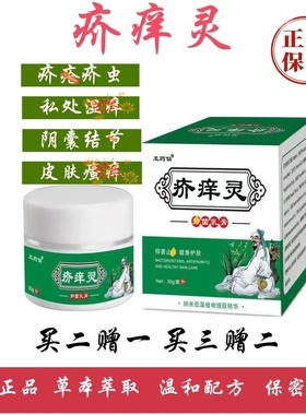 王药仙疥痒灵疥疮膏阴囊疥虫螨虫阴虱皮肤瘙痒私密处湿痒袪痒外用