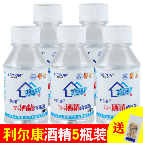 100ml利尔康酒精碘酒碘伏消毒正品消毒酒精消毒液5瓶装经济型