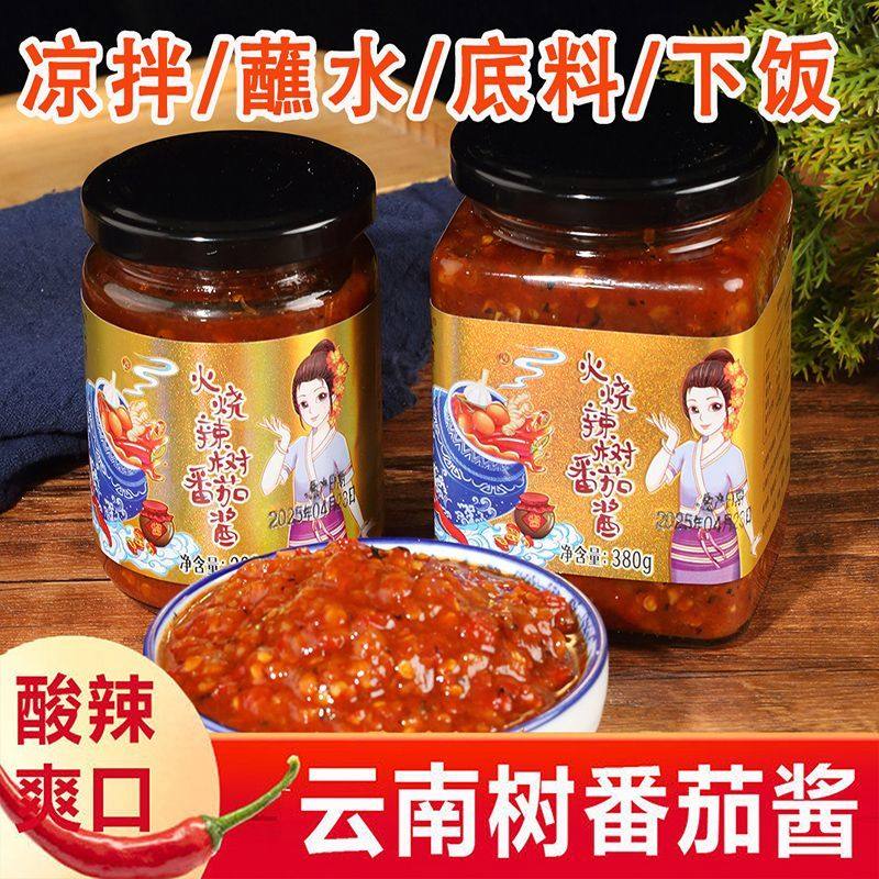 云南树番茄辣椒酱220g酸辣拌饭酱火烧洋番茄剁椒酱下饭菜面条火锅,粮油调味/速食/干货/烘焙,下饭/拌饭酱/拌饭料,淘宝优惠券,粉丝福利购,淘宝优惠卷