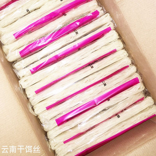 云南德宏 刘佳泡饵丝 干饵丝 细饵丝 煮炒蒸腾冲饵丝蒸饵丝 包邮