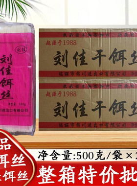 云南特产瑞丽刘佳干饵丝德宏泡饵丝米线方便面米粉早餐食品腾冲