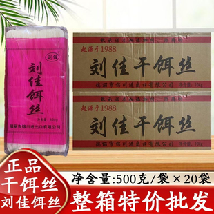 云南特产瑞丽刘佳干饵丝德宏泡饵丝米线方便面米粉早餐食品腾冲