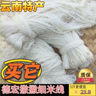 云南德宏 傣家自制 自然风干晾干 傣味米线 早点米线 撒撇米线