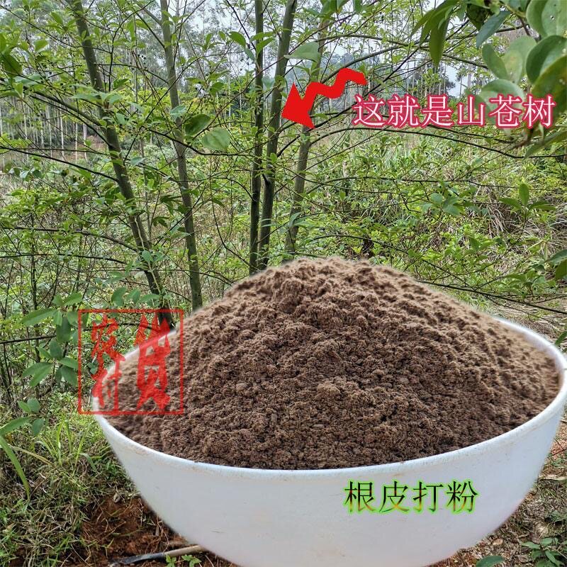 云南德宏州香料中药野胡椒山鸡椒豆豉姜木姜子苍树千然纯根皮打粉图片