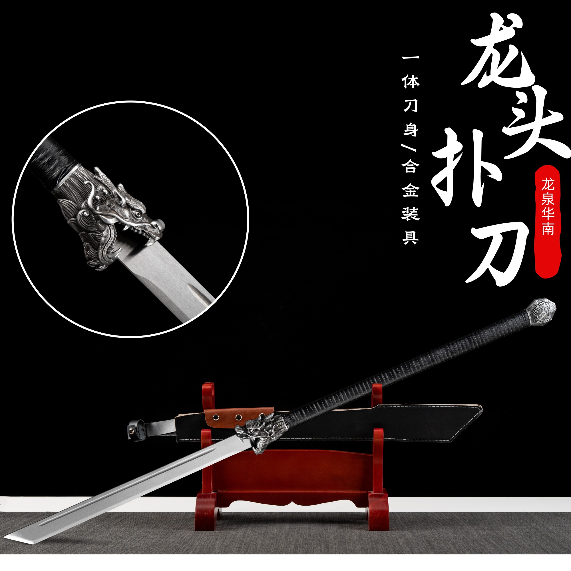 朴刀武术比赛训练专用刀大刀一体表演器械器材龙泉冷兵器刀未开刃