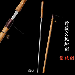 抖音同款龙泉细剑长款练习双手剑高锰钢一体拐杖文玩细长剑未开刃