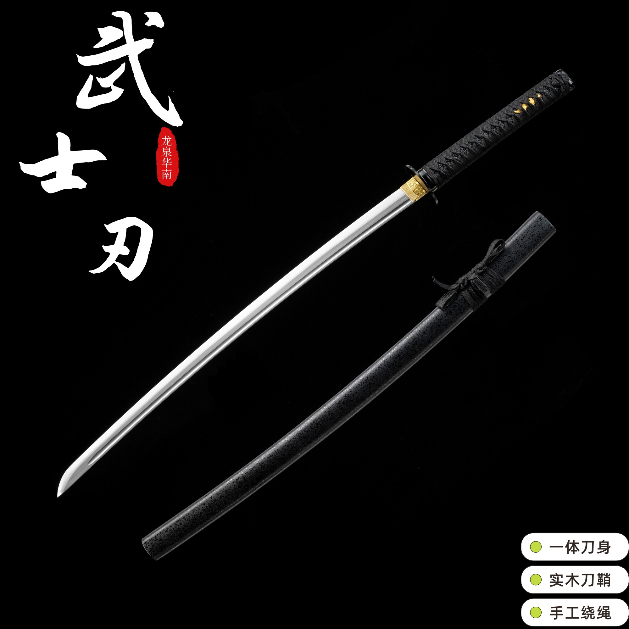 龙泉刀剑武士刃锰钢太刀日本居合玩具长款打刀具防身冷兵器未开刃