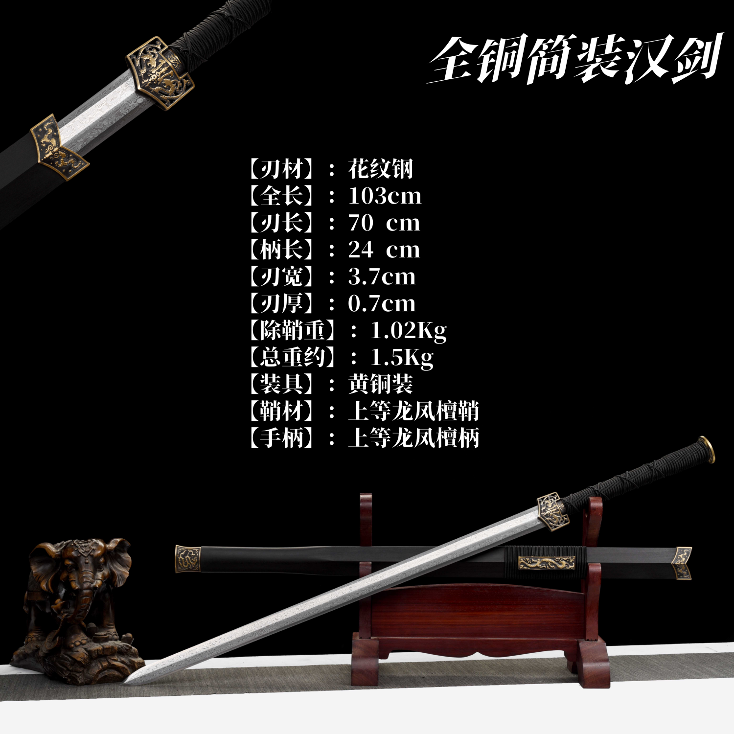 高端全铜汉剑龙泉八面汉剑花纹钢上等龙凤檀刀鞘宝剑古风未开刃
