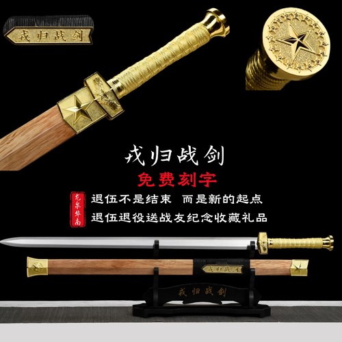 戎归之剑支持刻字宝工一体汉剑古风刀具如意剑高锰钢刀剑未开刃