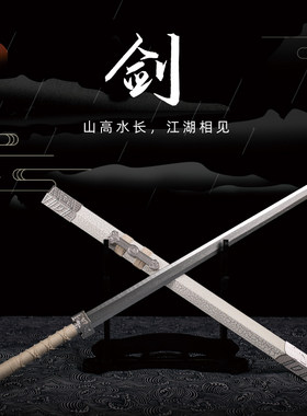古风汉剑金属铁剑宝剑