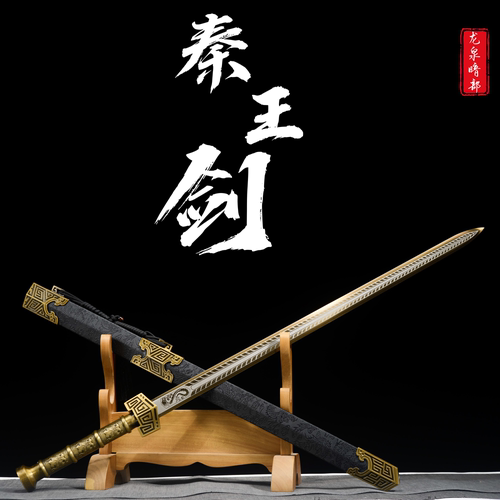龙泉镇正品秦王皇如意汉剑高锰钢宝剑刀剑冷兵器防身古刀剑未开刃