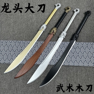 龙头大刀中华古风牛尾刀武术练习古锭刀木制木刀太极刀未开刃