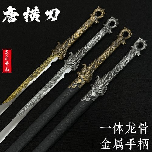 龙泉镇金属柄唐横刀绣春刀一体刀剑唐高锰钢刀具防身冷兵器未开刃