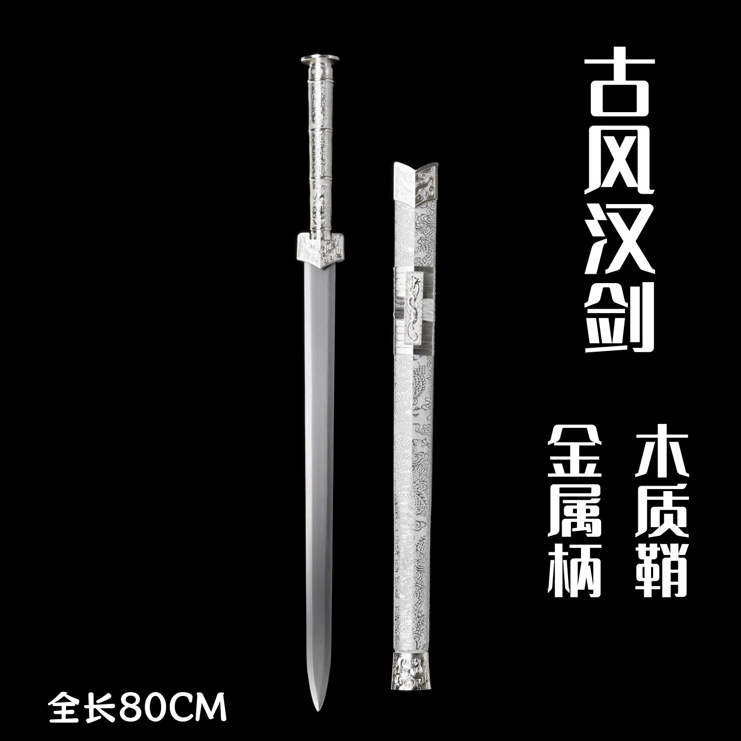 短款80CM宝剑儿童玩具古代名剑汉剑金属柄刀铁剑古风道具未开刃