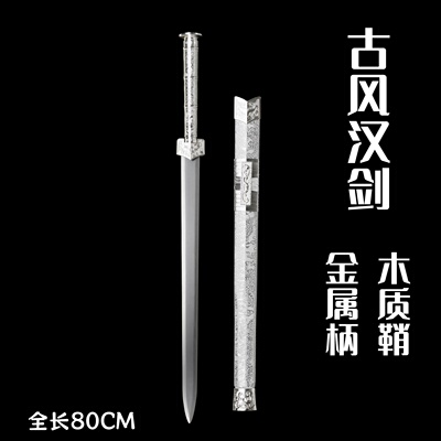短款80CM宝剑儿童玩具古代名剑汉剑金属柄刀铁剑古风道具未开刃