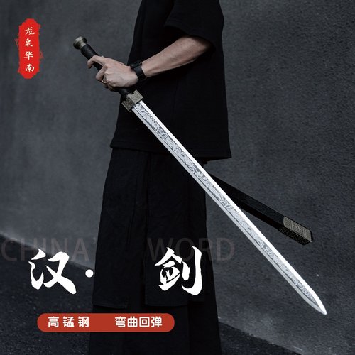 高锰钢如意汉剑古风道具剑双手龙泉镇正品一体宝剑刀冷兵器未开刃