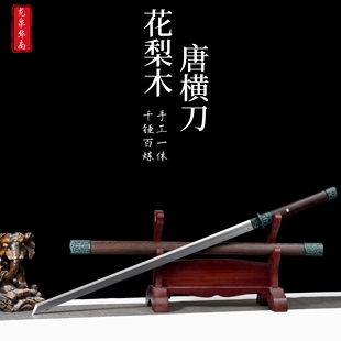 素装花梨木唐横刀龙泉高锰钢装饰一体刀剑古风冷兵器摆件未开刃