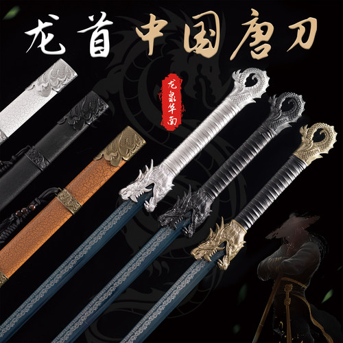 龙头唐横刀中国唐刀高锰钢