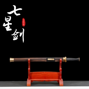 汉剑七星剑合金装龙泉冷兵器宝剑一体硬刀剑唐剑秦剑收藏未开刃