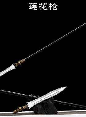 龙泉刀剑龙胆亮银枪高锰钢一体锻打莲花枪长款赵云枪冷兵器未开刃