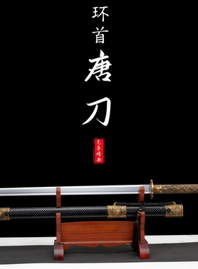唐横刀不良人环首唐刀金属柄锰钢刀剑直款大刀户外防身道具未开刃