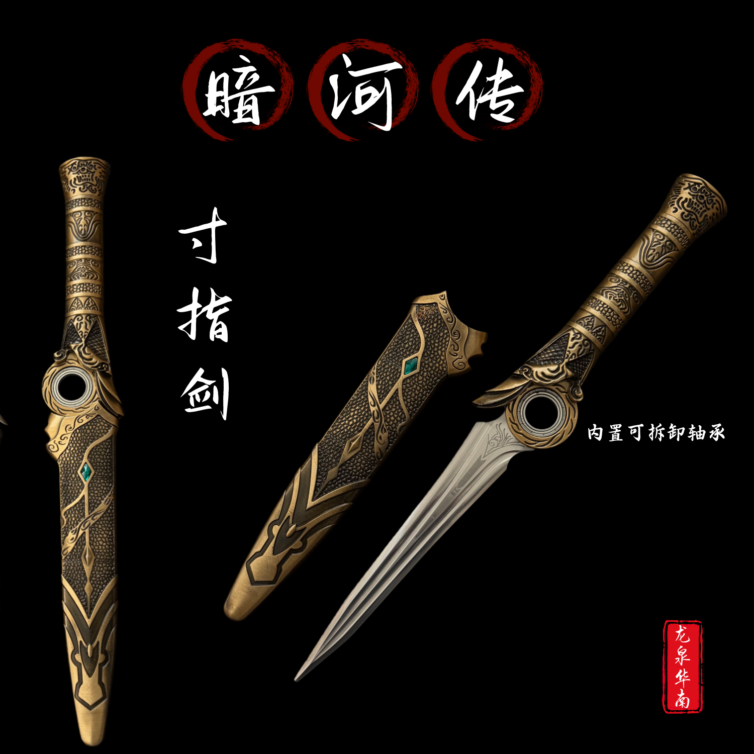 暗河传 苏昌河寸指剑古代影视微缩冷兵器金属模型玩具摆件未开刃