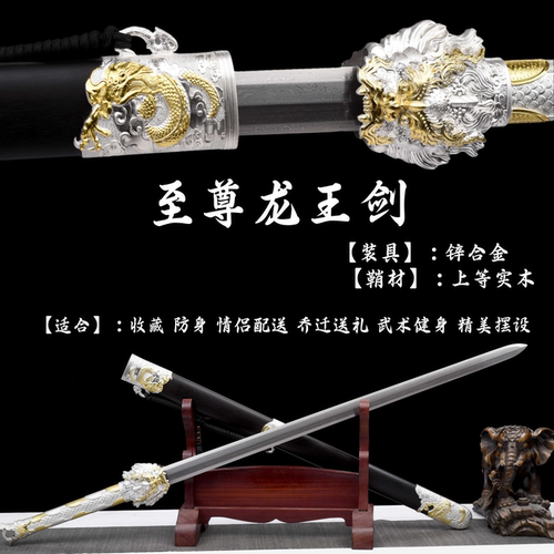 至尊龙王剑宝剑真剑长款