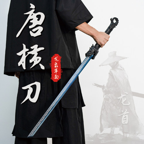 唐横刀高锰钢中国唐刀绣春刀玩具一体刀训练刀具防身冷兵器未开刃