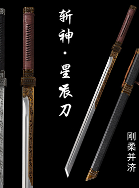 斩神守夜人星辰刀中国唐刀剑唐横猛钢手工一体防身冷兵器未开刃