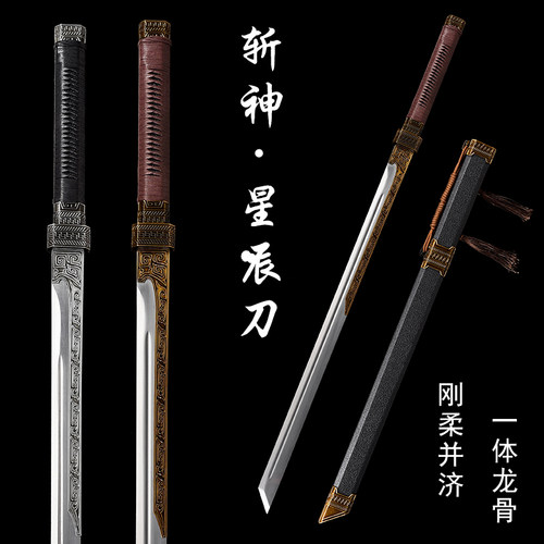 斩神守夜人星辰刀中国唐刀剑唐横猛钢手工一体防身冷兵器未开刃