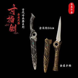寸指剑暗河传可旋转龙泉刀剑全金属小剑不锈钢合金冷兵器未开刃