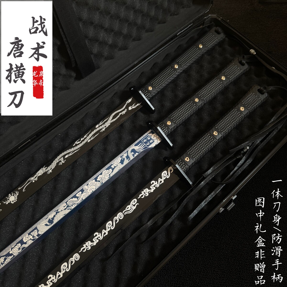 中国唐横刀龙泉刀剑绣春刀一体高锰钢刀具防身刀冷兵器唐刀未开刃