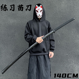 1.4米苗刀苗家刀单双手刀中华武术唐横刀居合道练习太刀木刀木剑