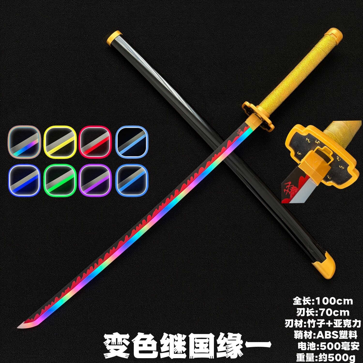烟雾发光继国缘一变色日轮刀鬼灭之刃cos道具木刀竹制儿童玩具刀