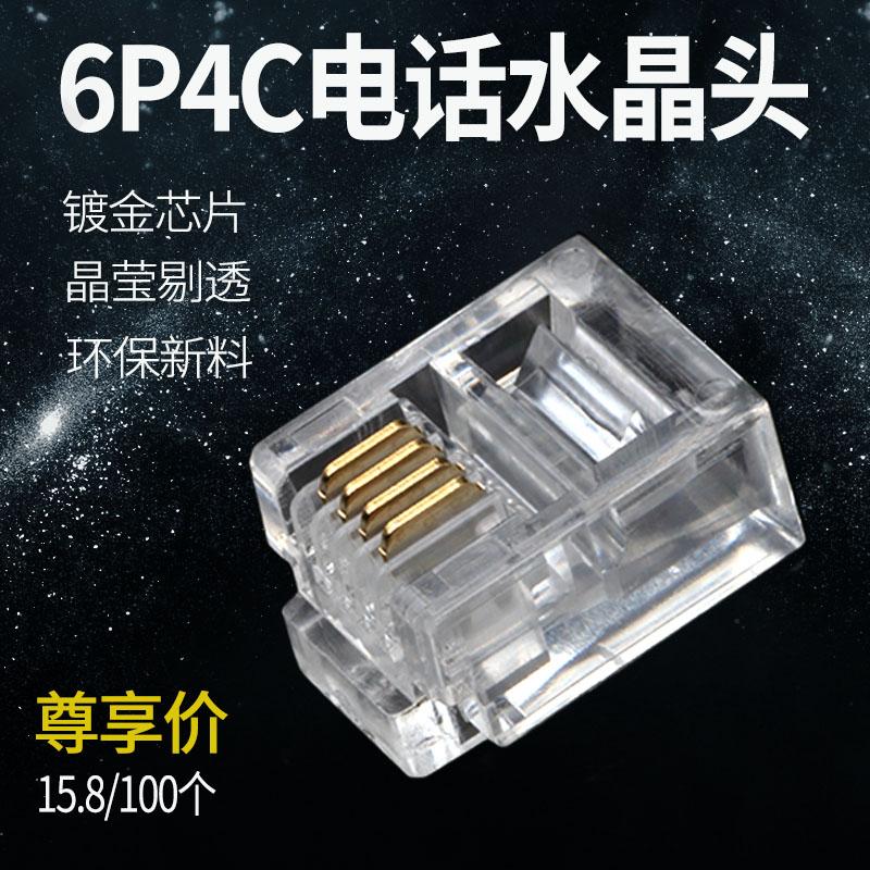 apuerta 镀金RJ11 6P4C6P2C4P4C水晶头二芯四芯电话听筒水晶头