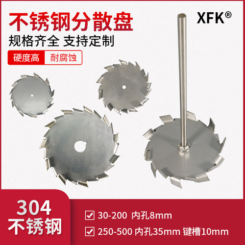 不锈钢高速分散盘实验室搅拌桨