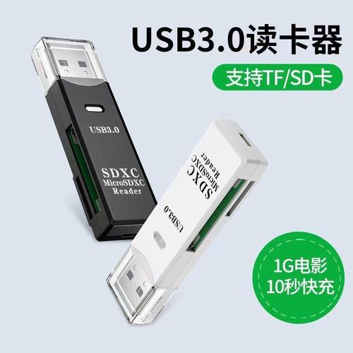 厂家批发USB3.0读卡器手机TF相机