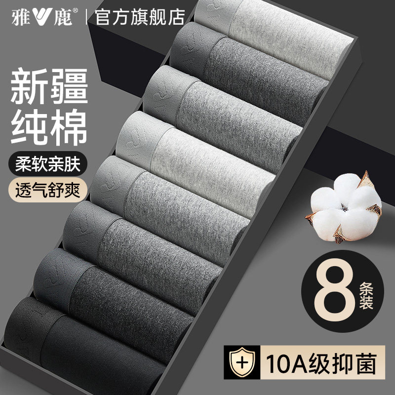 雅鹿男士内裤纯棉男款平角裤衩全棉透气抗菌裆男式男生四角短裤头,女士内衣/男士内衣/家居服,男平角内裤,淘宝优惠券,粉丝福利购,淘宝优惠卷