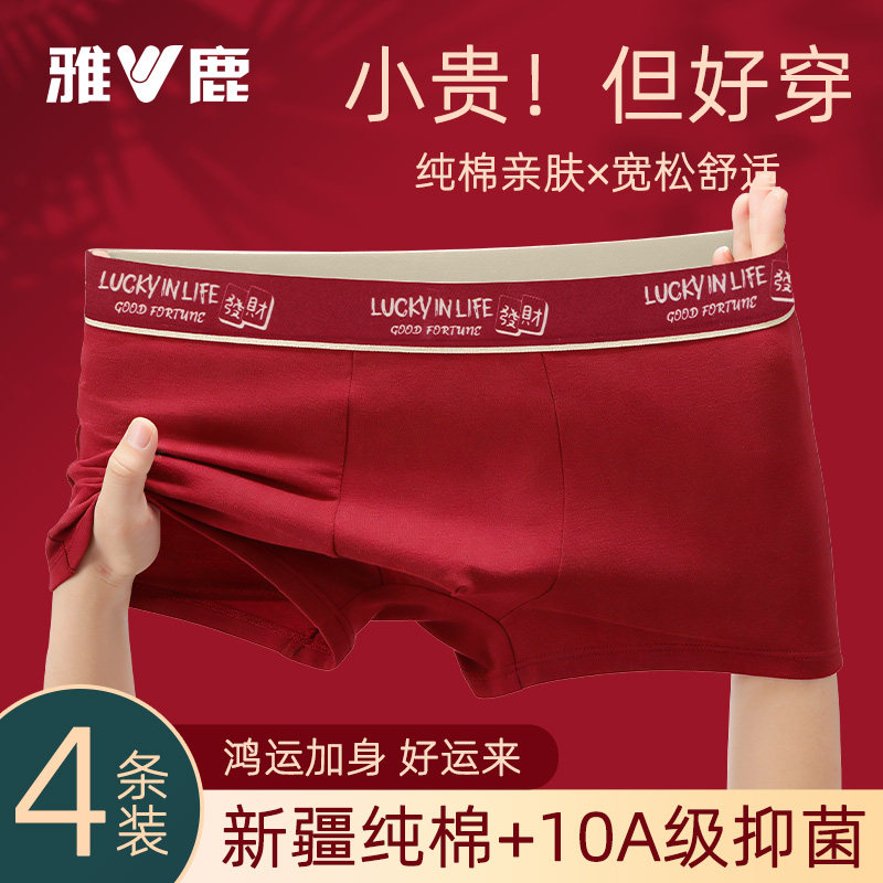 雅鹿本命年红色内裤男士短裤纯棉结婚男款属马年平角裤衩四角裤头,女士内衣/男士内衣/家居服,男平角内裤,淘宝优惠券,粉丝福利购,淘宝优惠卷