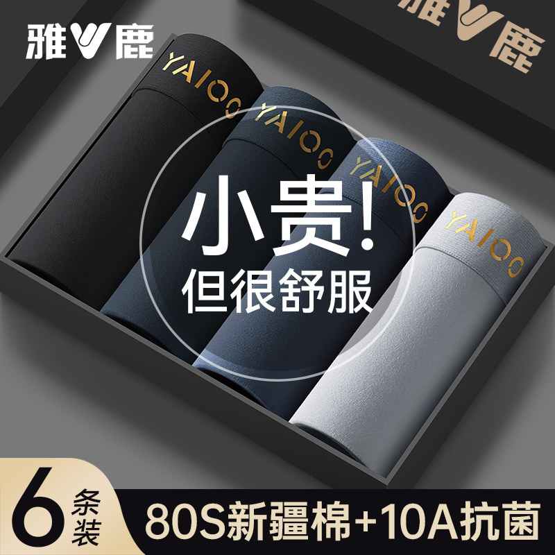 雅鹿男士内裤纯棉抗菌男生四角短裤衩男款透气全棉大码平角短裤头,女士内衣/男士内衣/家居服,男平角内裤,淘宝优惠券,粉丝福利购,淘宝优惠卷