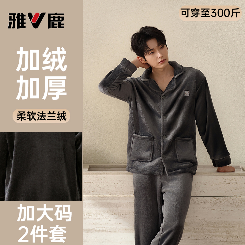 加大码珊瑚绒睡衣男款加厚保暖