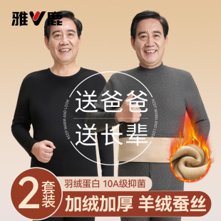 中老年人爸爸防寒冬季 雅鹿保暖内衣男士 套装 秋裤 加厚加绒德秋衣裤