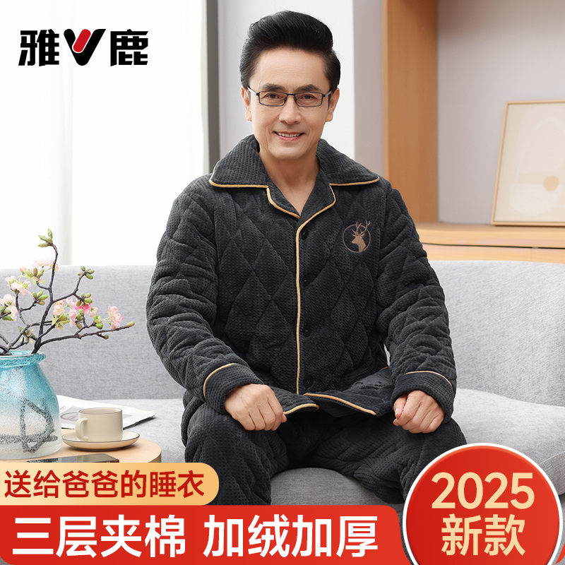 2025新款三层夹棉加绒睡衣男款