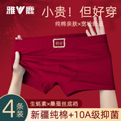 大红色男生本命年2026属马年结婚纯棉平角四角短裤 雅鹿男士 内裤